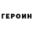 Героин гречка Fariah Zaman