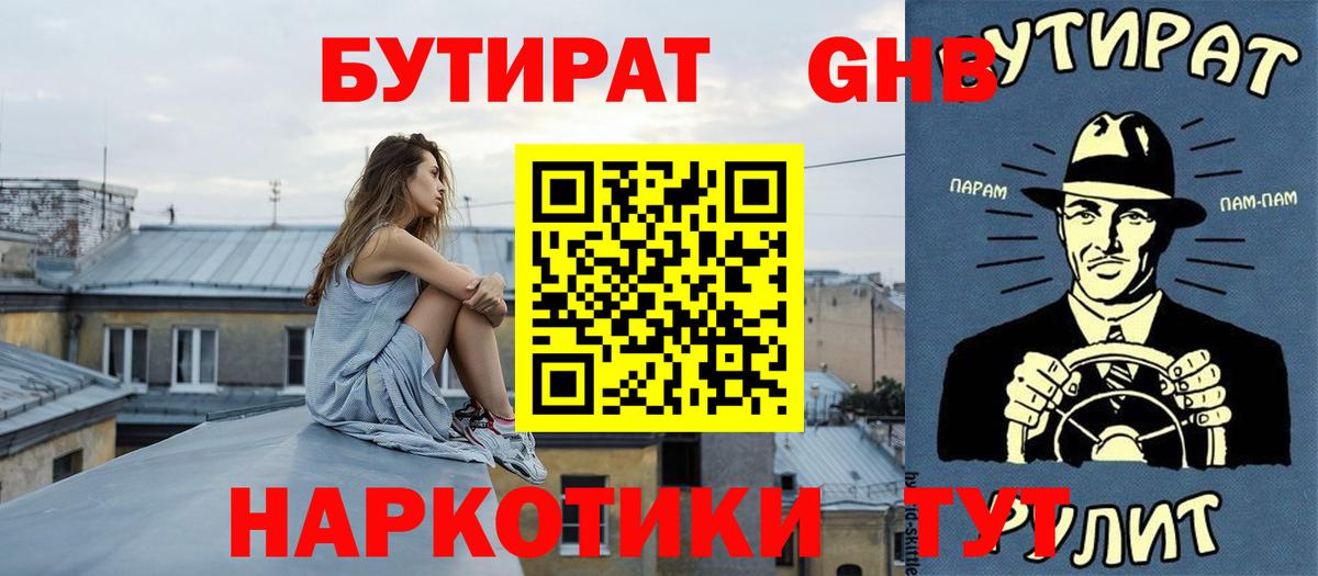 Бутират вода Кизляр