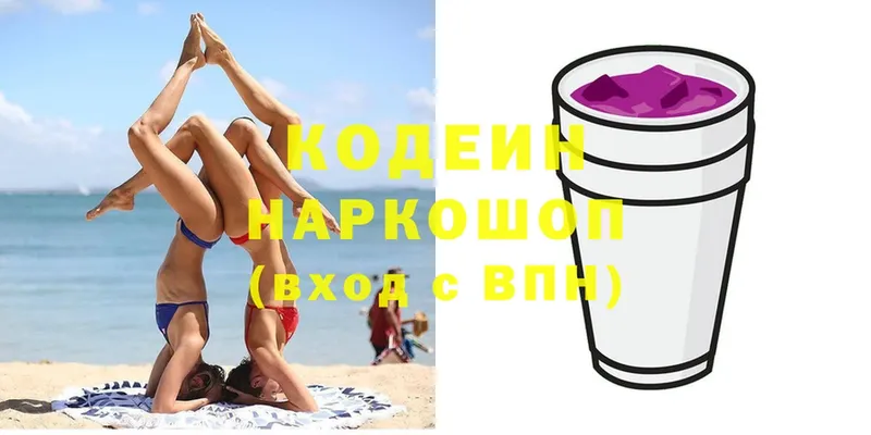 Кодеиновый сироп Lean Purple Drank  Кизляр 