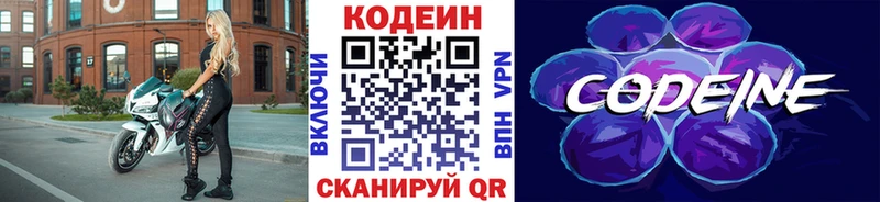 Codein напиток Lean (лин)  Кизляр 