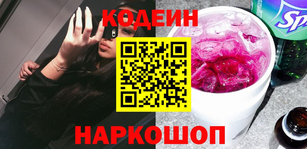 Codein Purple Drank Кизляр