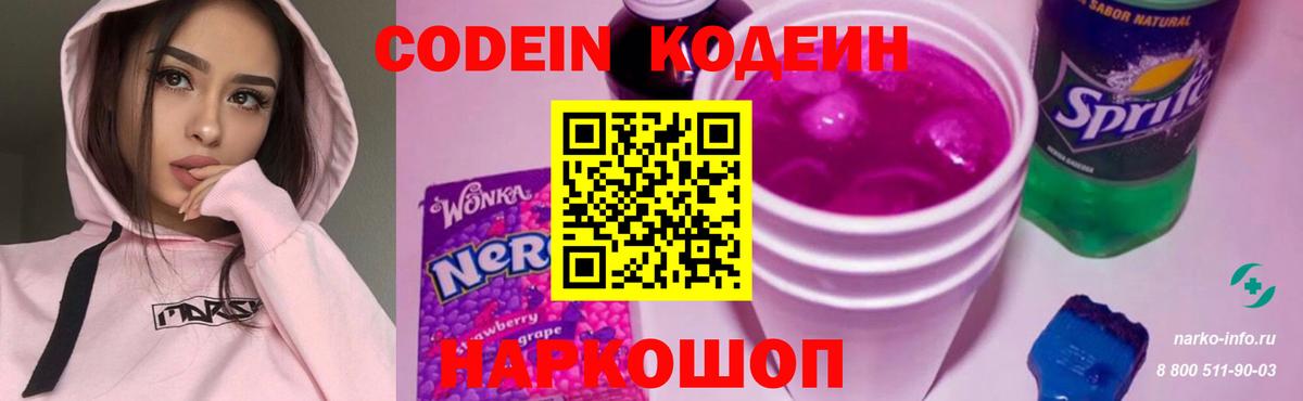 Кодеин напиток Lean (лин)  Вход с VPN  Кодеиновый сироп Lean Purple Drank  Кизляр 