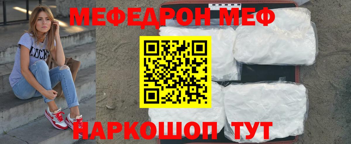 МЕФ  МЯУ-МЯУ mephedrone  Кизляр  МЕФ mephedrone  Мефедрон 