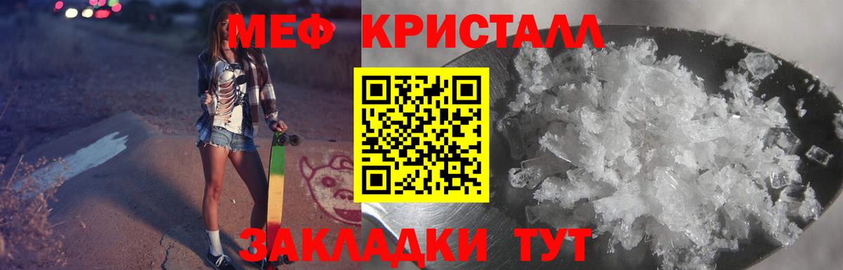 Мефедрон кристаллы Кизляр