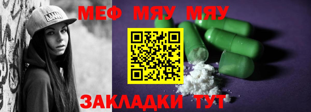 МЕФ mephedrone  МЕФ кристаллы  МЯУ-МЯУ  Вход с VPN  Кизляр 