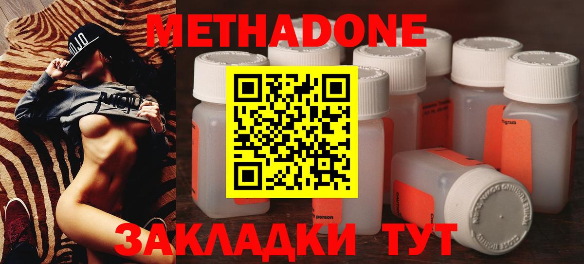 Метадон methadone Кизляр