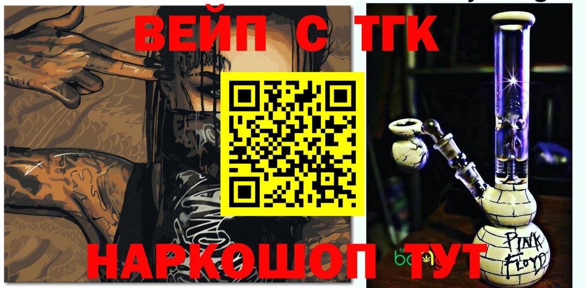 ТГК вейп с тгк  Вход с VPN  Кизляр  Дистиллят ТГК гашишное масло 